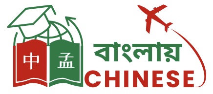 Banglay Chinese Logo